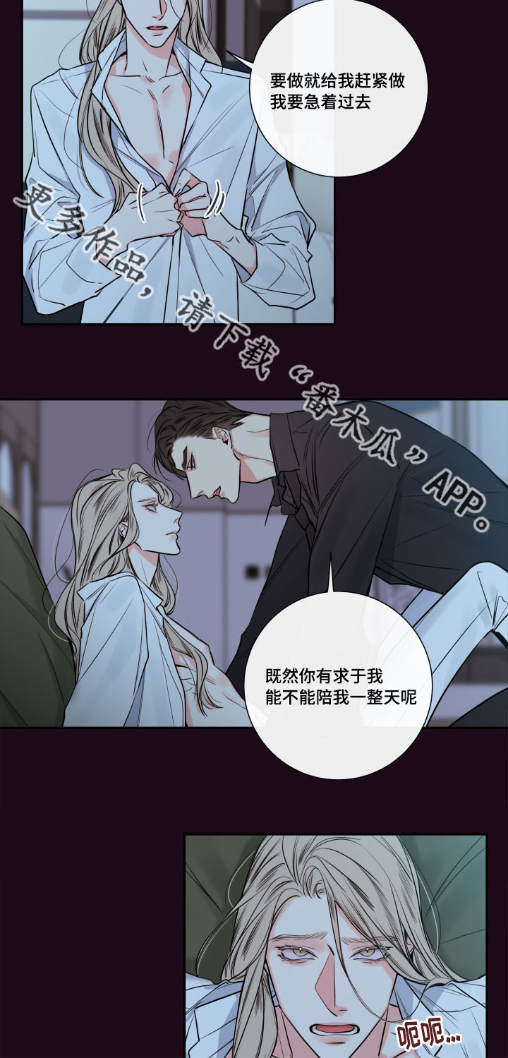 《半血族》漫画最新章节第38章：怕你跑走免费下拉式在线观看章节第【13】张图片