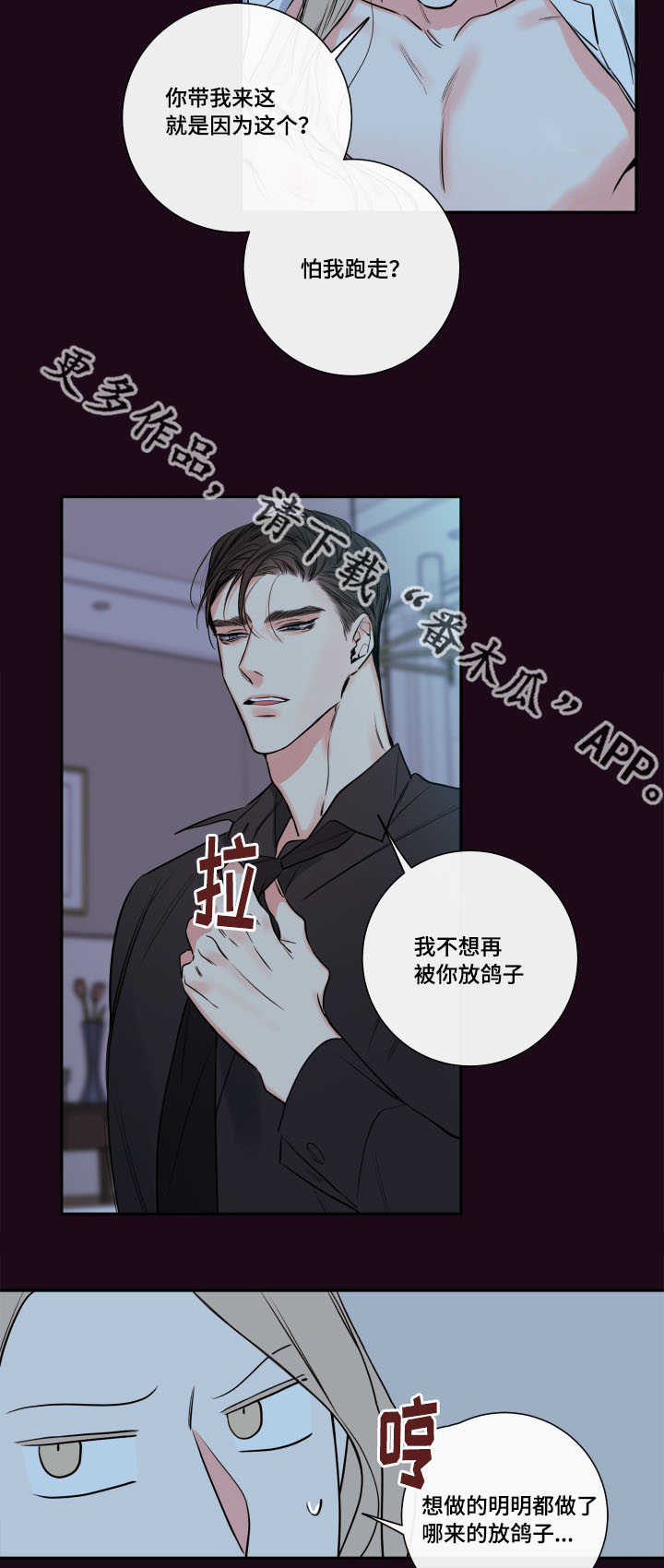 《半血族》漫画最新章节第38章：怕你跑走免费下拉式在线观看章节第【12】张图片