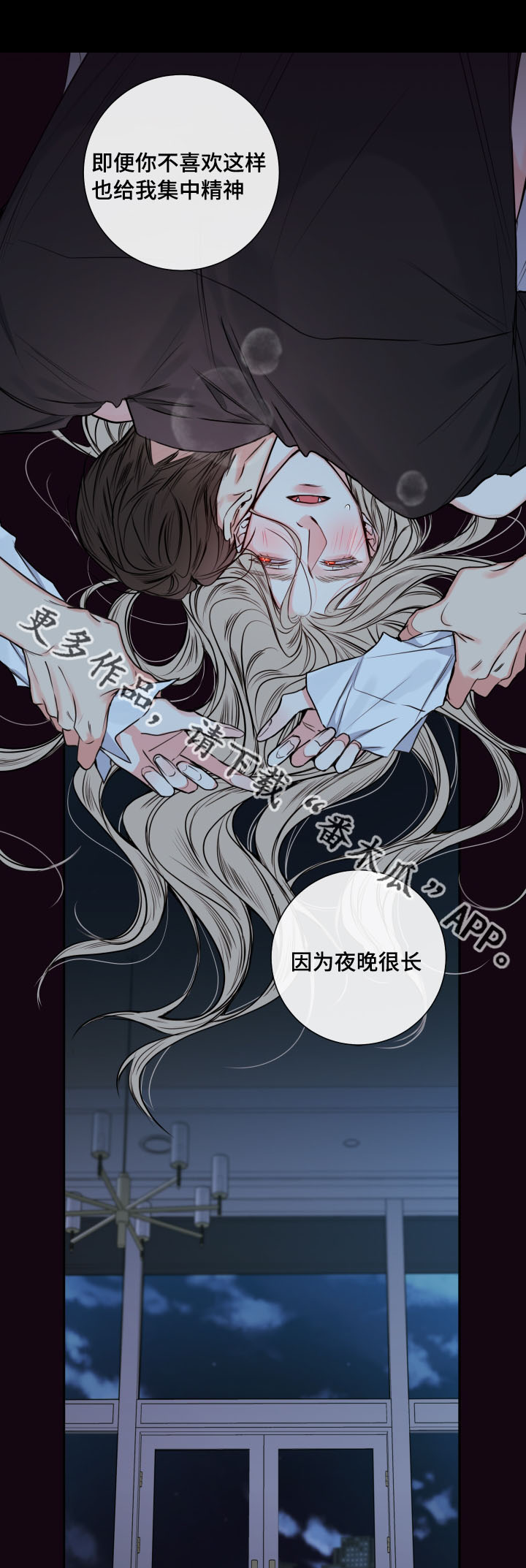 《半血族》漫画最新章节第39章：夜很长免费下拉式在线观看章节第【2】张图片