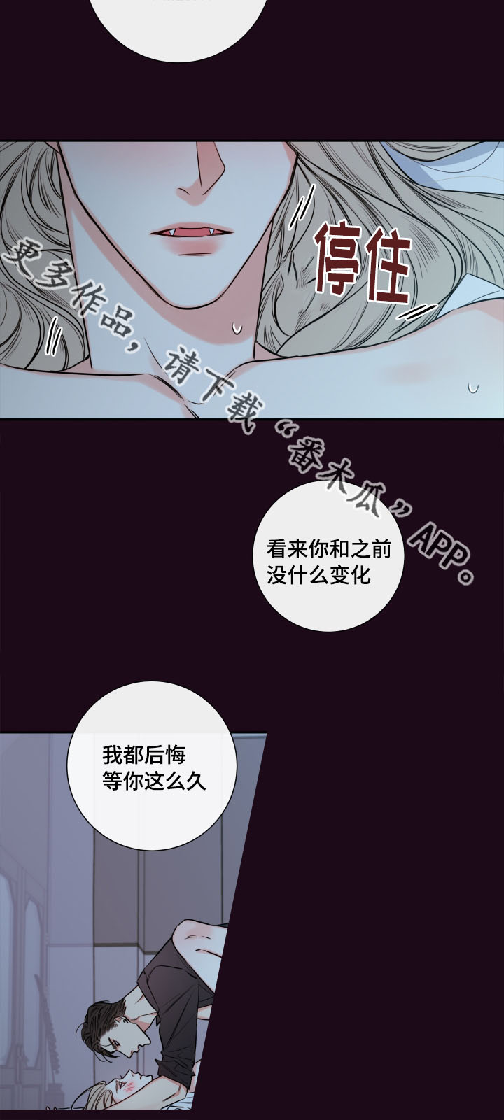 《半血族》漫画最新章节第39章：夜很长免费下拉式在线观看章节第【4】张图片