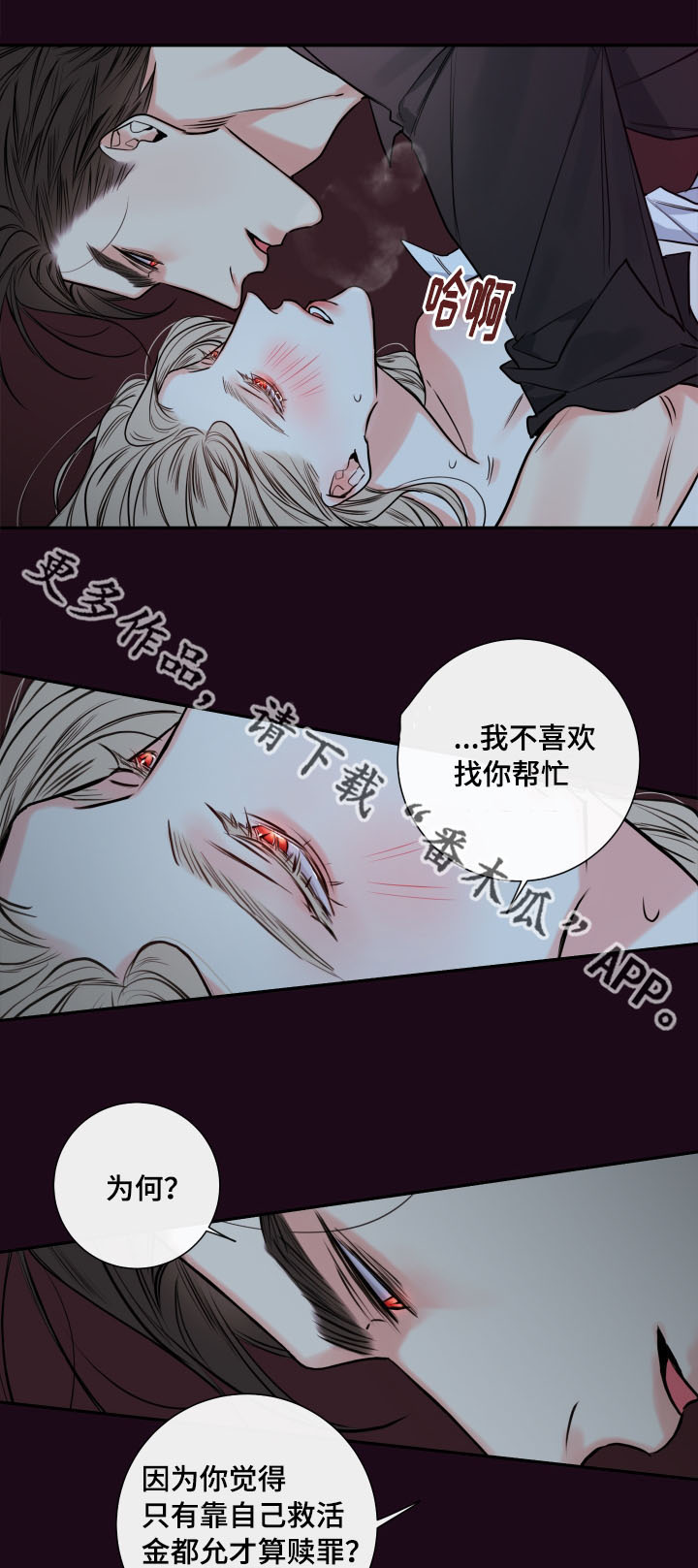 《半血族》漫画最新章节第39章：夜很长免费下拉式在线观看章节第【5】张图片