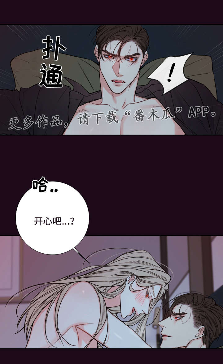 《半血族》漫画最新章节第40章：你这狗子免费下拉式在线观看章节第【13】张图片