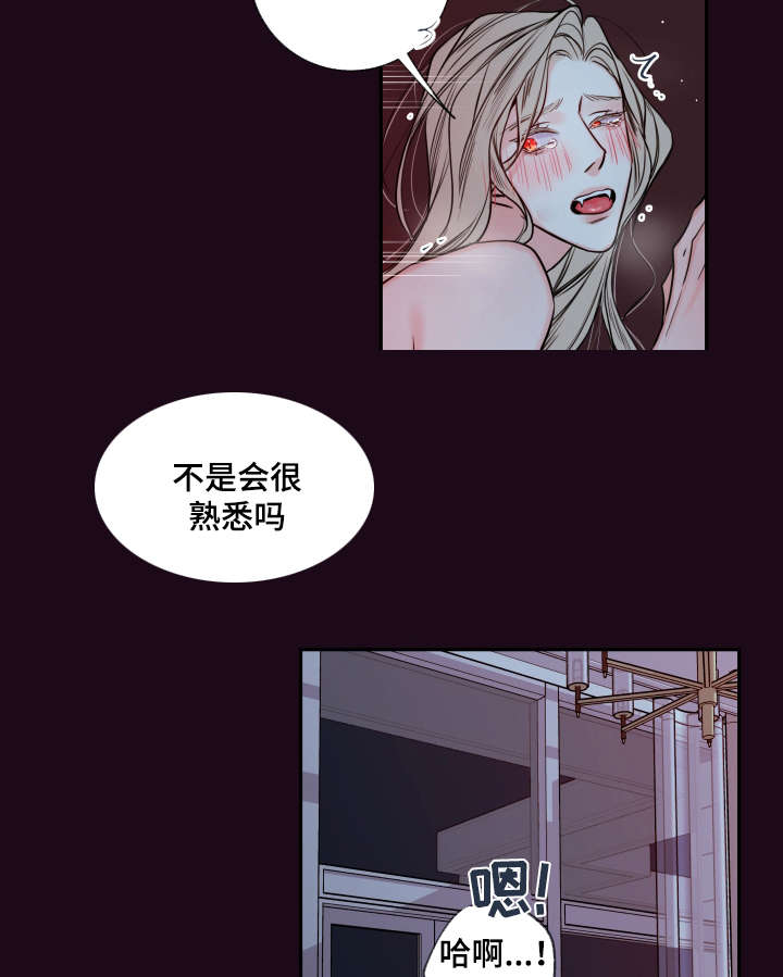 《半血族》漫画最新章节第40章：你这狗子免费下拉式在线观看章节第【17】张图片