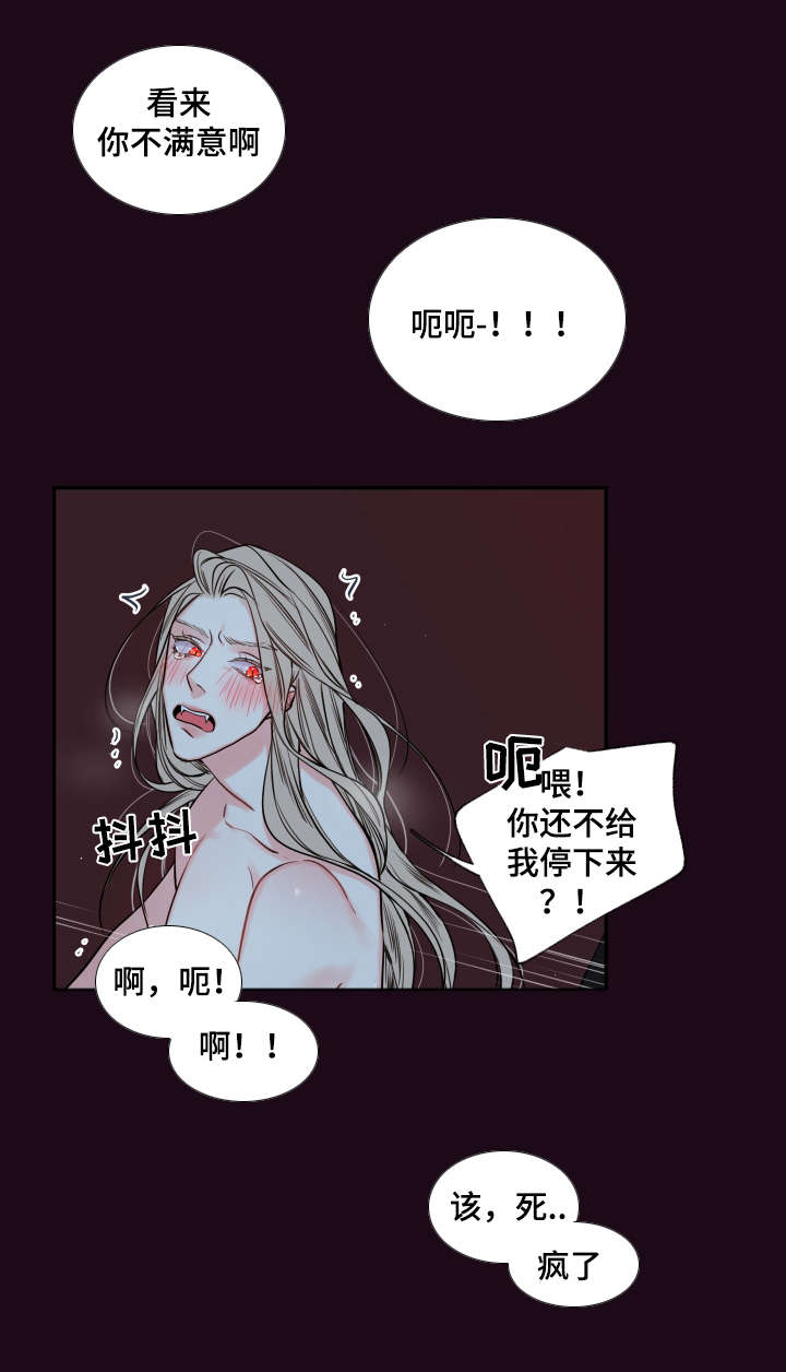 《半血族》漫画最新章节第40章：你这狗子免费下拉式在线观看章节第【7】张图片