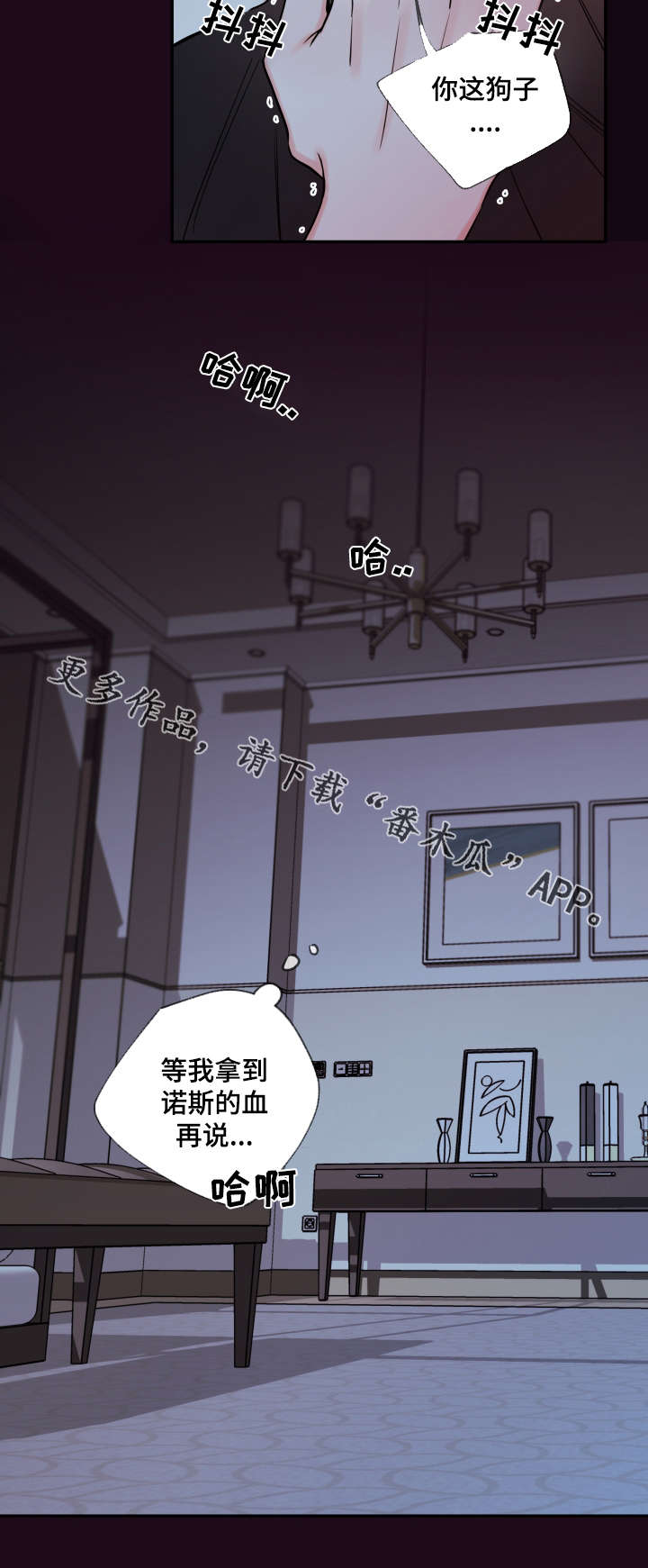 《半血族》漫画最新章节第40章：你这狗子免费下拉式在线观看章节第【1】张图片