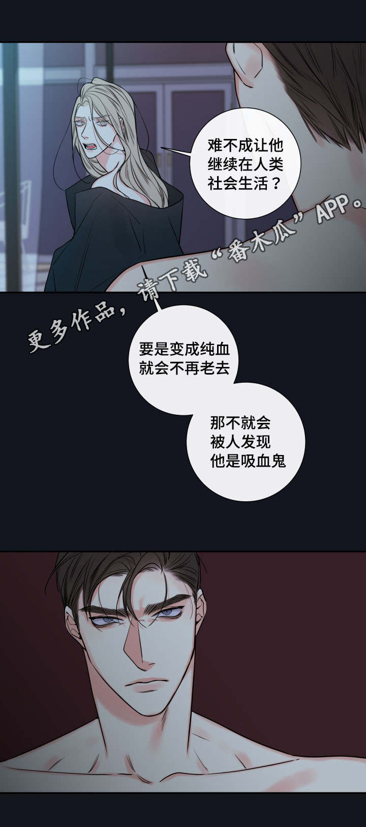 《半血族》漫画最新章节第41章：确认现状免费下拉式在线观看章节第【9】张图片