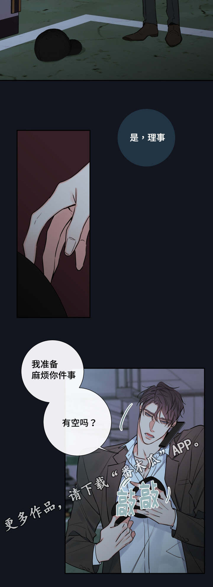 《半血族》漫画最新章节第41章：确认现状免费下拉式在线观看章节第【4】张图片