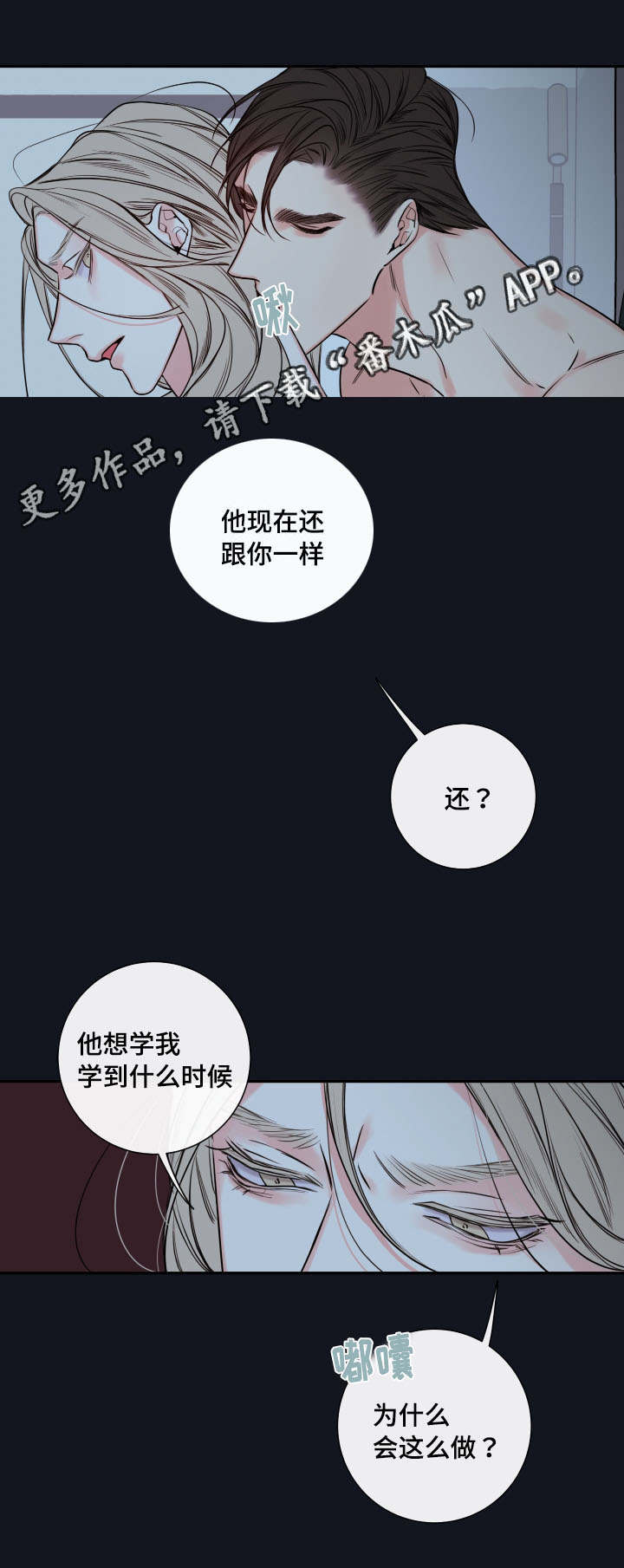 《半血族》漫画最新章节第41章：确认现状免费下拉式在线观看章节第【14】张图片