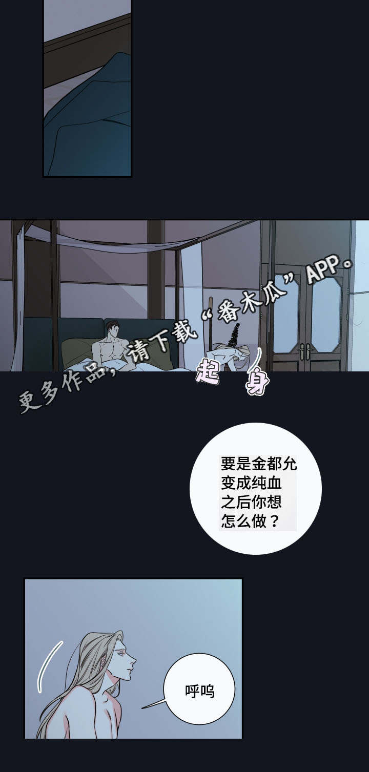 《半血族》漫画最新章节第41章：确认现状免费下拉式在线观看章节第【11】张图片