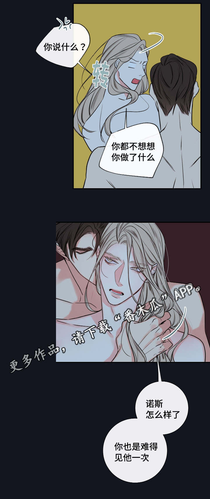 《半血族》漫画最新章节第41章：确认现状免费下拉式在线观看章节第【15】张图片