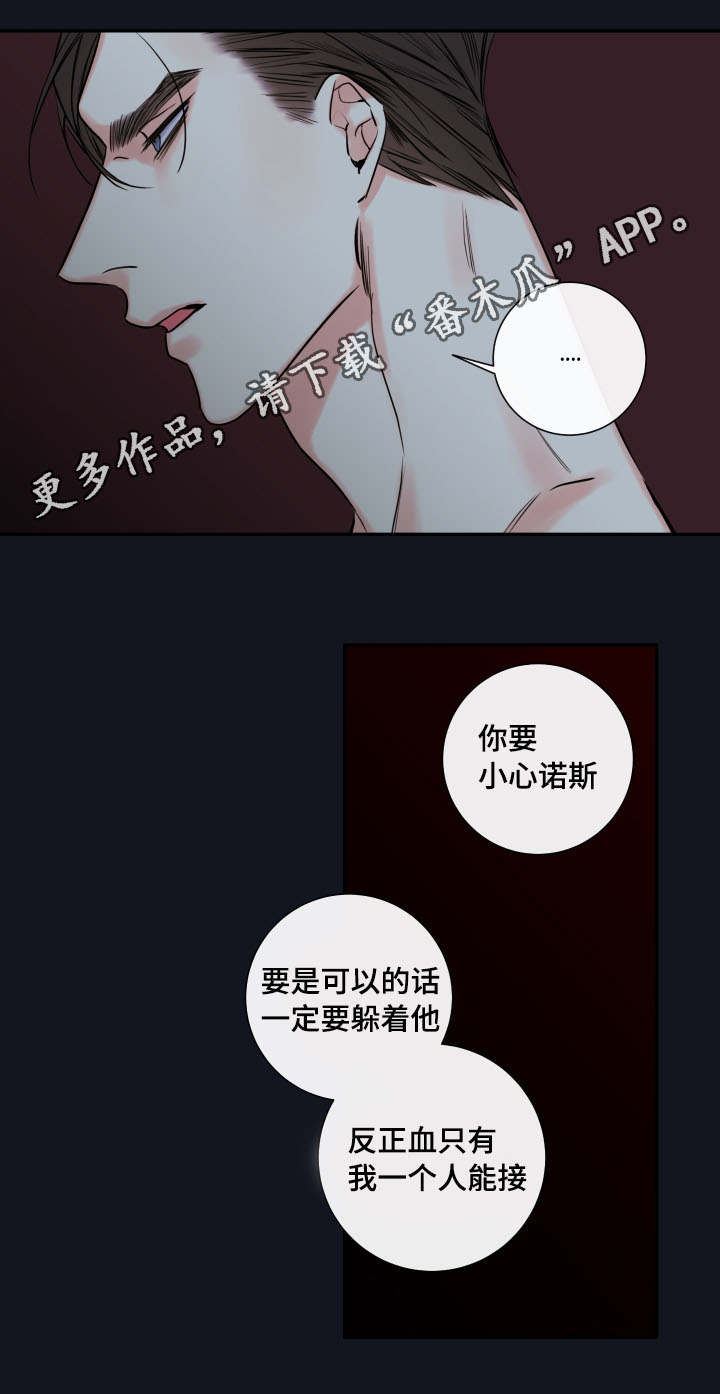 《半血族》漫画最新章节第41章：确认现状免费下拉式在线观看章节第【13】张图片