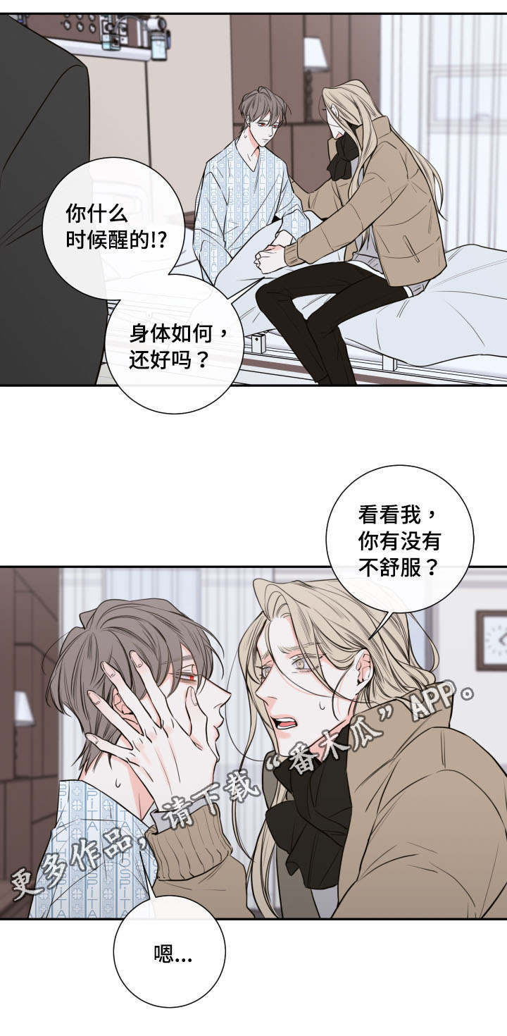 《半血族》漫画最新章节第42章：离开免费下拉式在线观看章节第【13】张图片