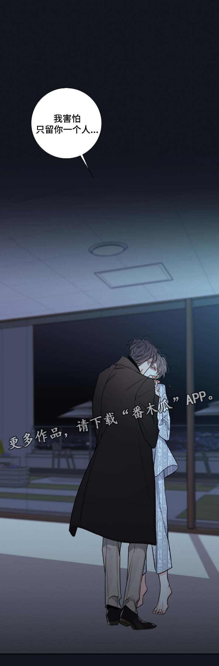 《半血族》漫画最新章节第46章：害怕只留你一个人免费下拉式在线观看章节第【1】张图片