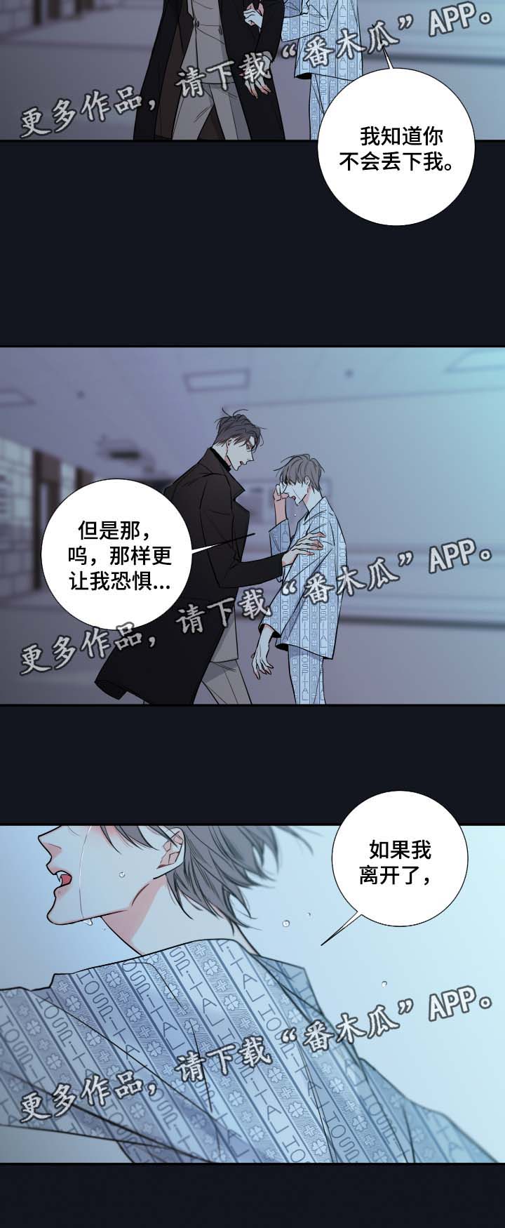 《半血族》漫画最新章节第46章：害怕只留你一个人免费下拉式在线观看章节第【2】张图片