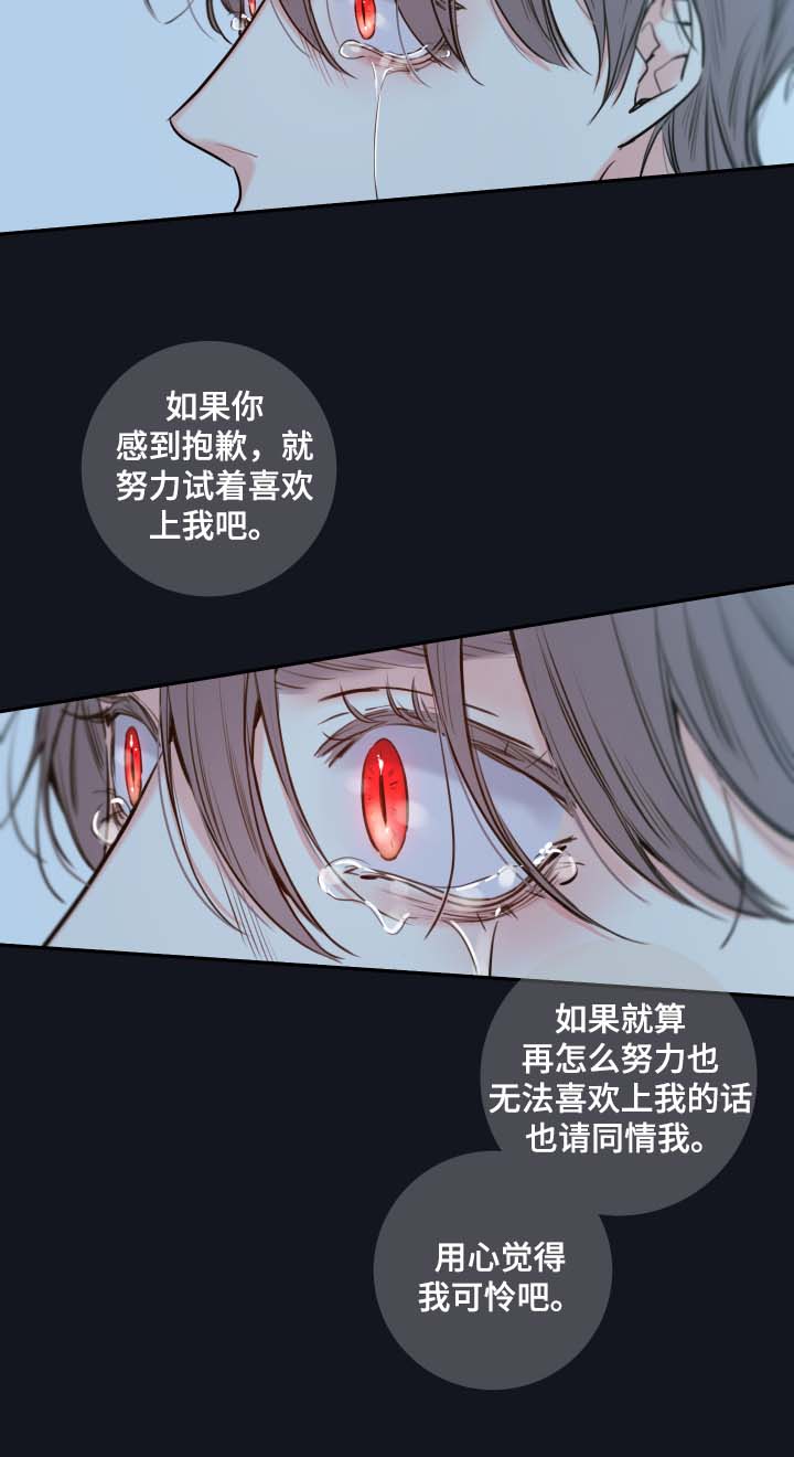 《半血族》漫画最新章节第46章：害怕只留你一个人免费下拉式在线观看章节第【11】张图片