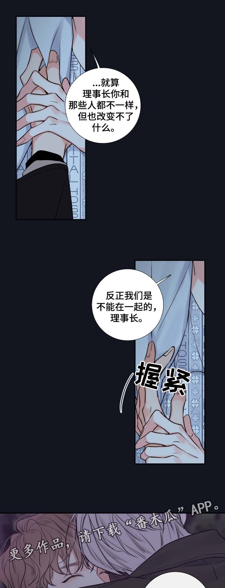 《半血族》漫画最新章节第46章：害怕只留你一个人免费下拉式在线观看章节第【21】张图片