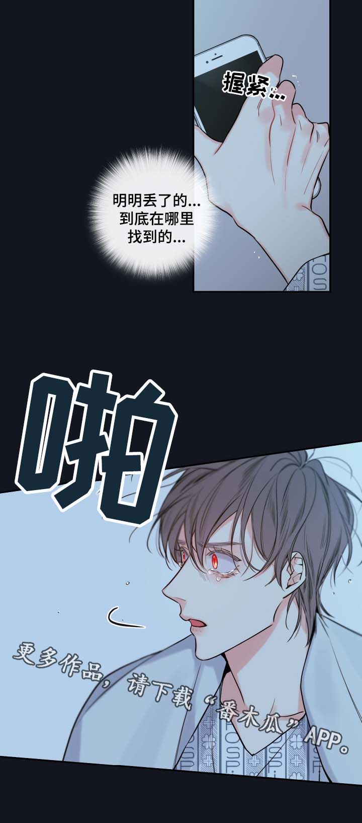 《半血族》漫画最新章节第46章：害怕只留你一个人免费下拉式在线观看章节第【13】张图片