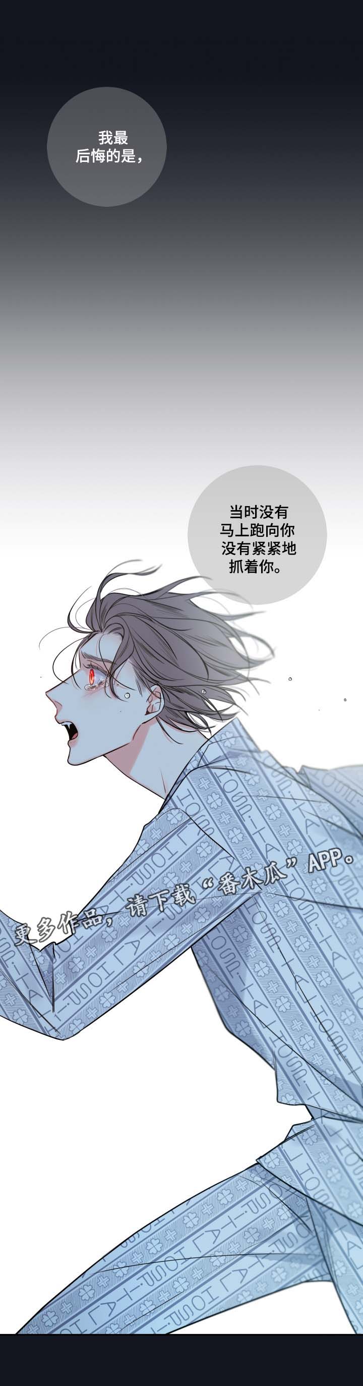 《半血族》漫画最新章节第46章：害怕只留你一个人免费下拉式在线观看章节第【9】张图片