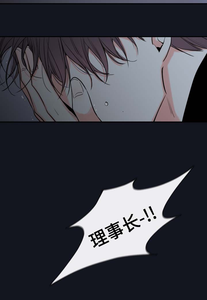 《半血族》漫画最新章节第46章：害怕只留你一个人免费下拉式在线观看章节第【6】张图片