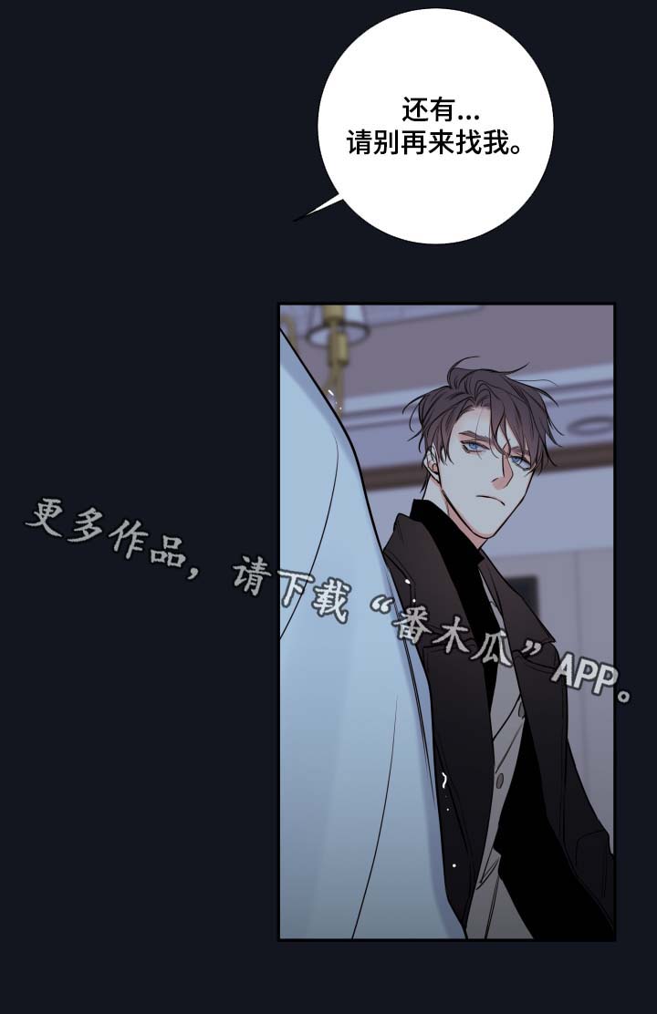 《半血族》漫画最新章节第46章：害怕只留你一个人免费下拉式在线观看章节第【16】张图片