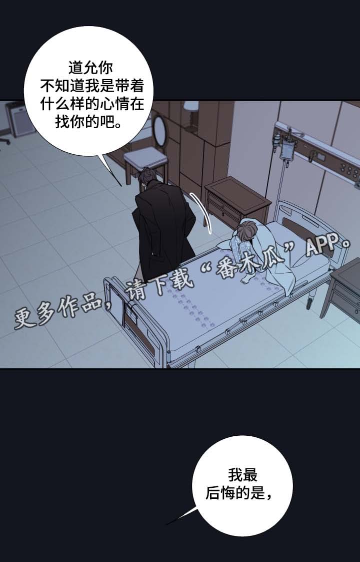 《半血族》漫画最新章节第46章：害怕只留你一个人免费下拉式在线观看章节第【15】张图片