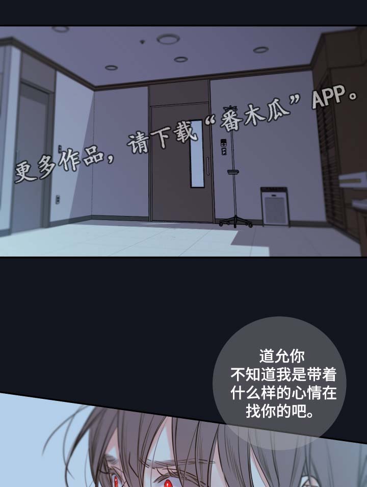 《半血族》漫画最新章节第46章：害怕只留你一个人免费下拉式在线观看章节第【12】张图片