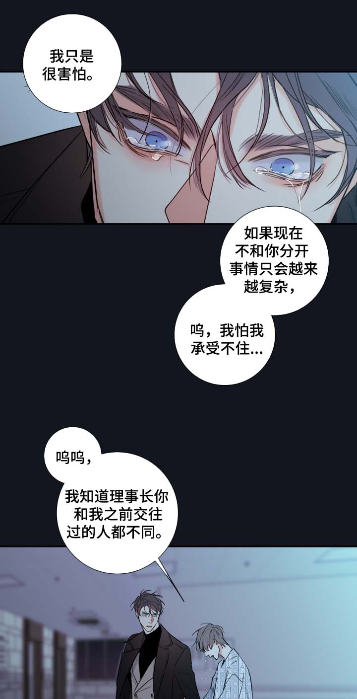 《半血族》漫画最新章节第46章：害怕只留你一个人免费下拉式在线观看章节第【3】张图片