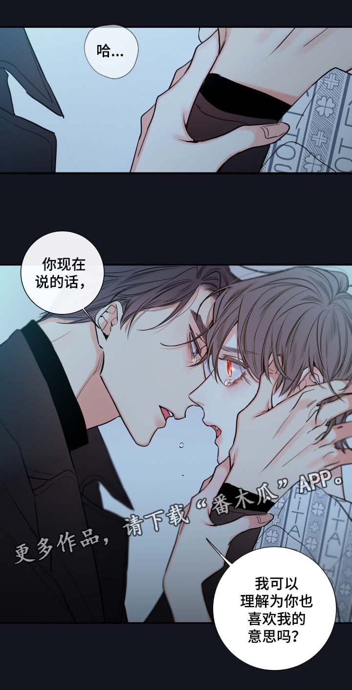 《半血族》漫画最新章节第47章：解释免费下拉式在线观看章节第【16】张图片