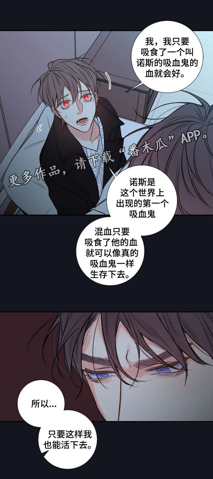 《半血族》漫画最新章节第47章：解释免费下拉式在线观看章节第【3】张图片