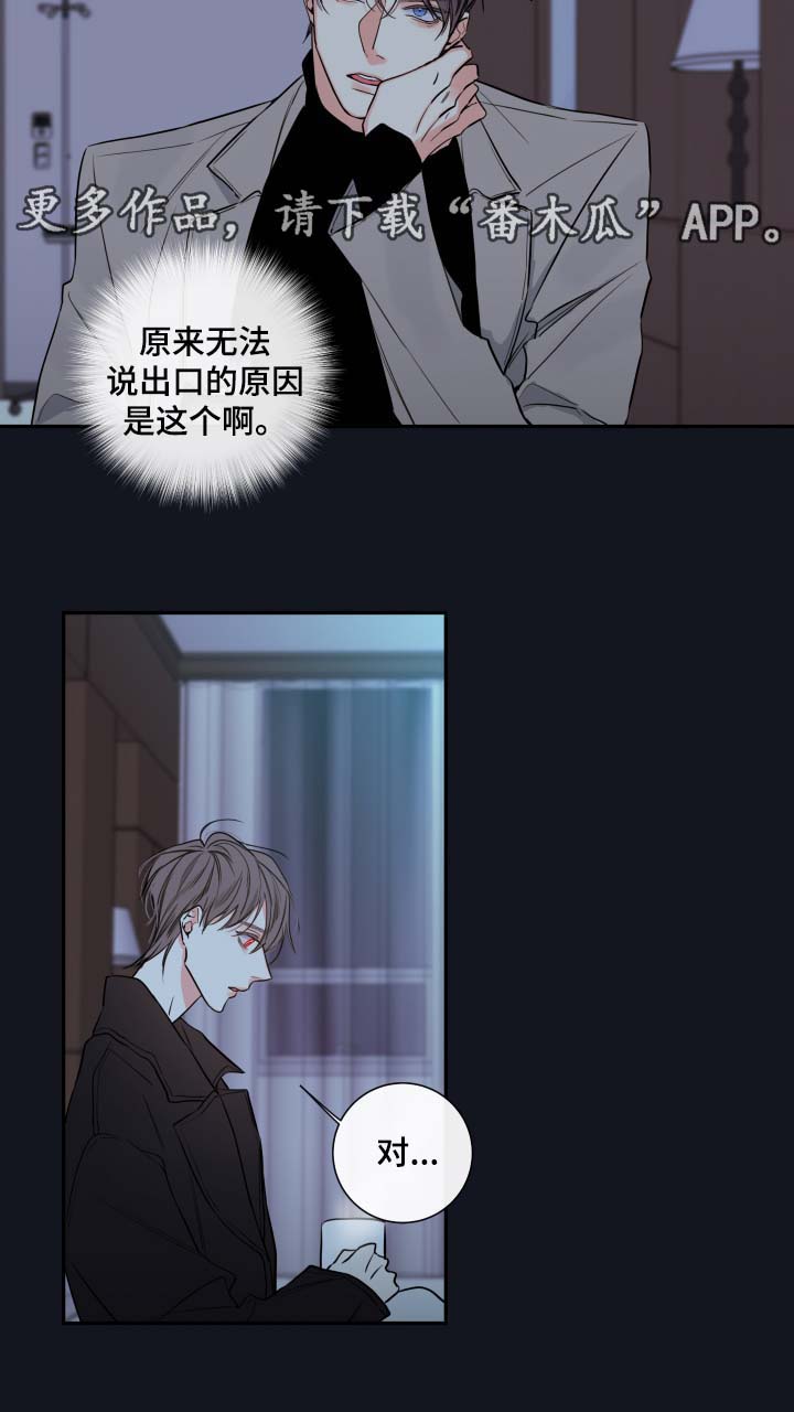 《半血族》漫画最新章节第47章：解释免费下拉式在线观看章节第【6】张图片