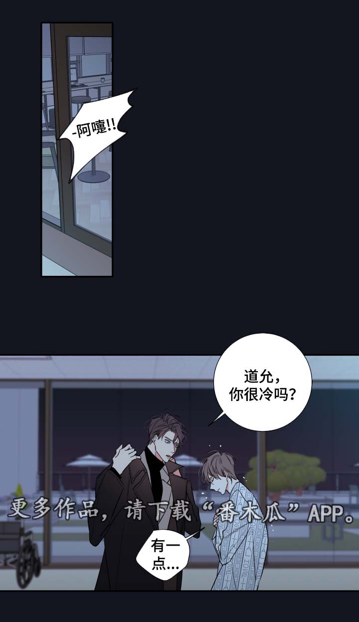 《半血族》漫画最新章节第47章：解释免费下拉式在线观看章节第【12】张图片