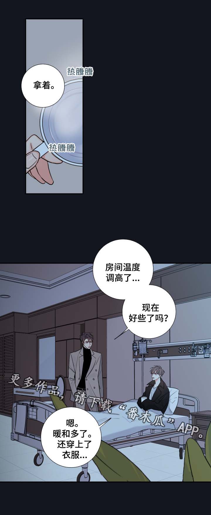 《半血族》漫画最新章节第47章：解释免费下拉式在线观看章节第【10】张图片