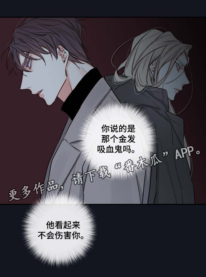 《半血族》漫画最新章节第47章：解释免费下拉式在线观看章节第【1】张图片