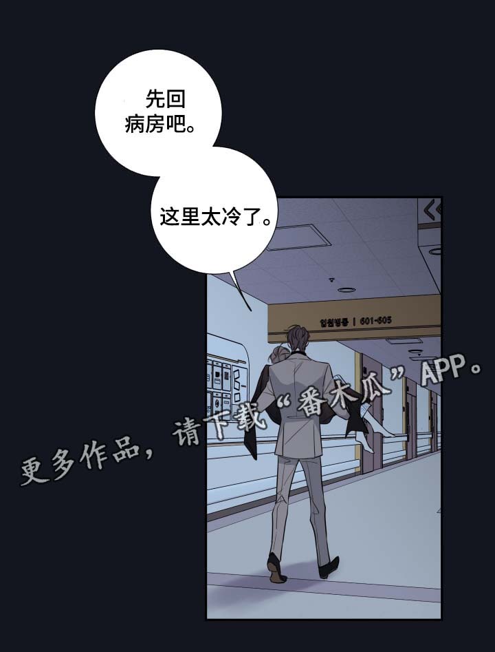 《半血族》漫画最新章节第47章：解释免费下拉式在线观看章节第【11】张图片