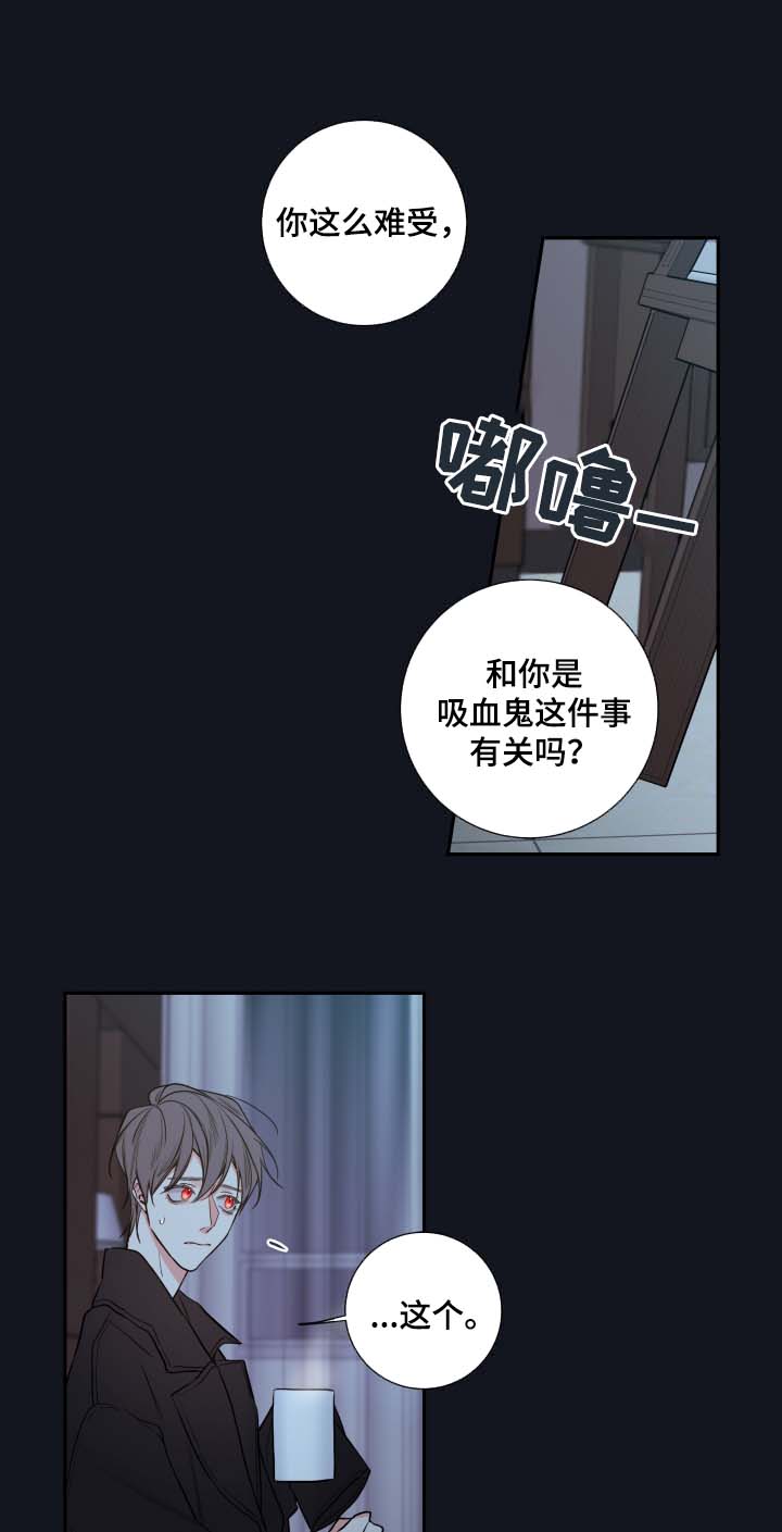 《半血族》漫画最新章节第47章：解释免费下拉式在线观看章节第【9】张图片