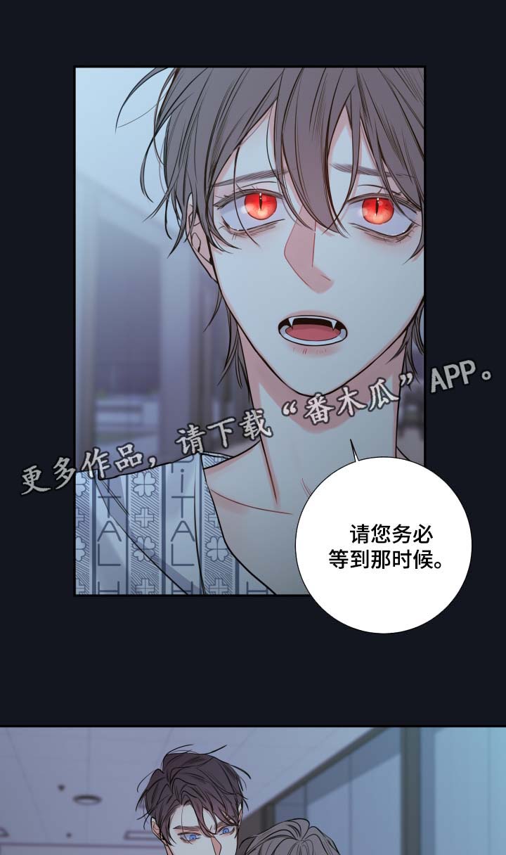 《半血族》漫画最新章节第47章：解释免费下拉式在线观看章节第【14】张图片