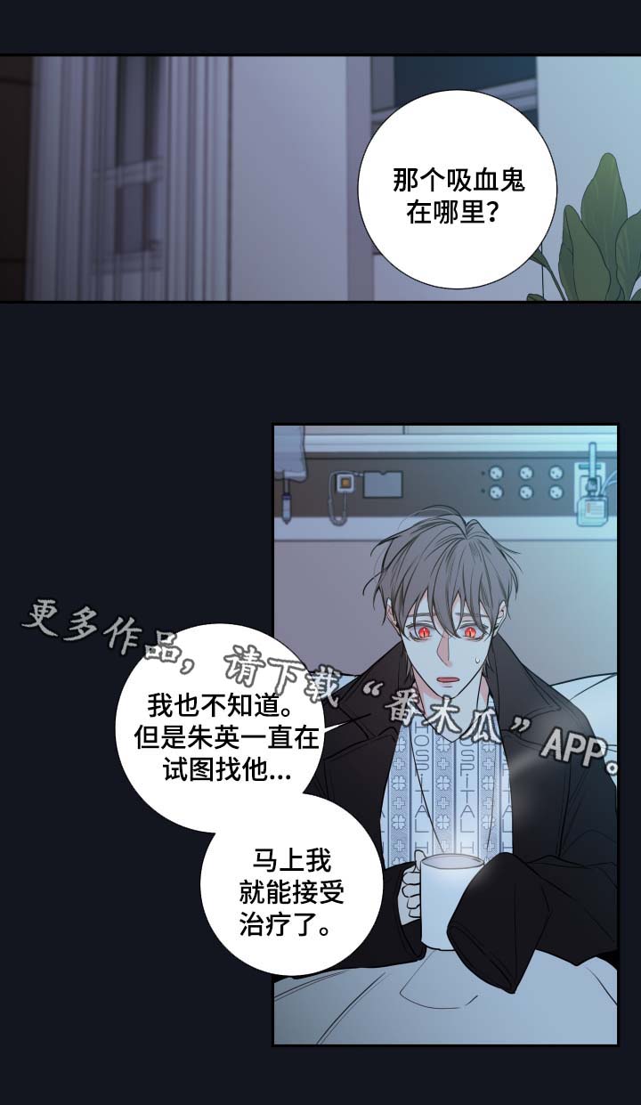 《半血族》漫画最新章节第47章：解释免费下拉式在线观看章节第【2】张图片