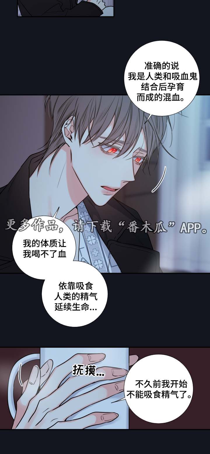 《半血族》漫画最新章节第47章：解释免费下拉式在线观看章节第【8】张图片