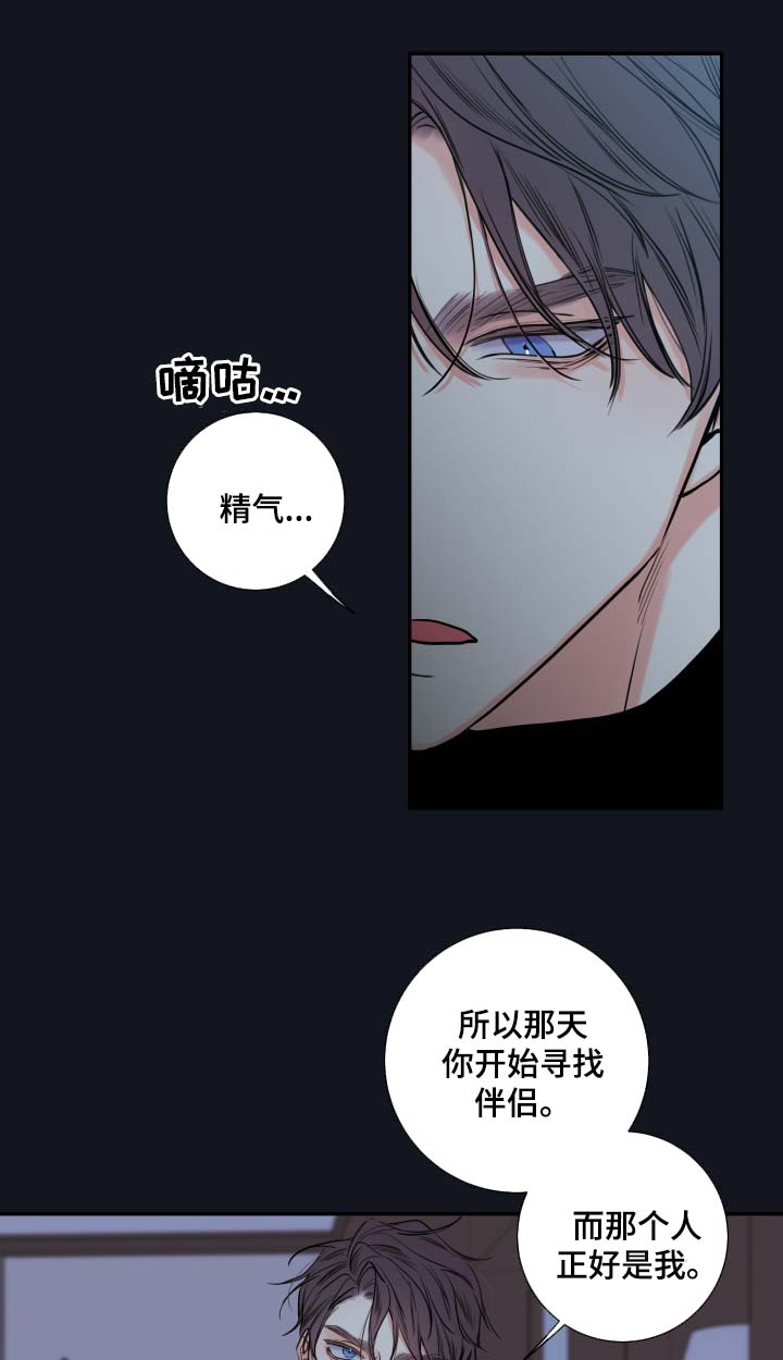 《半血族》漫画最新章节第47章：解释免费下拉式在线观看章节第【7】张图片