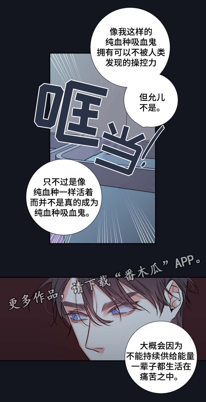 《半血族》漫画最新章节第50章：谈话免费下拉式在线观看章节第【15】张图片