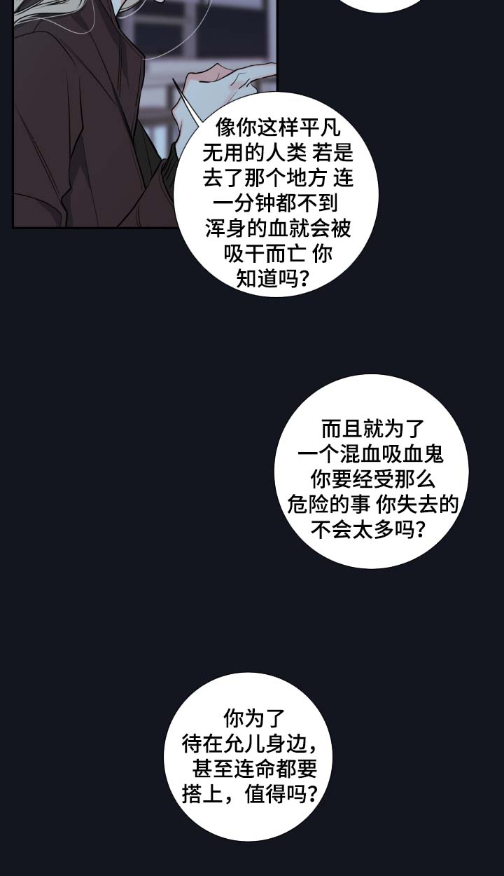 《半血族》漫画最新章节第50章：谈话免费下拉式在线观看章节第【13】张图片