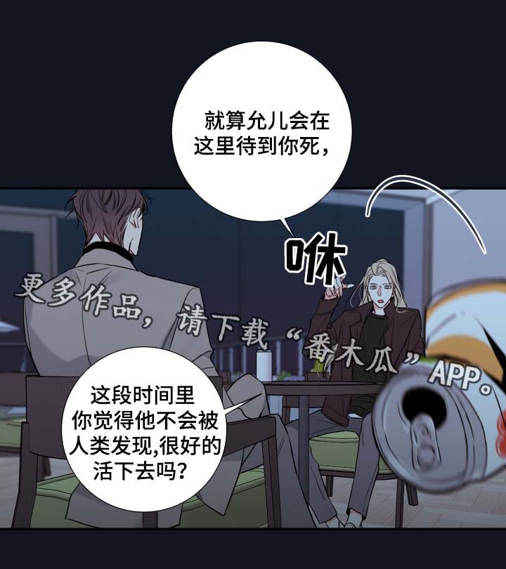 《半血族》漫画最新章节第50章：谈话免费下拉式在线观看章节第【16】张图片