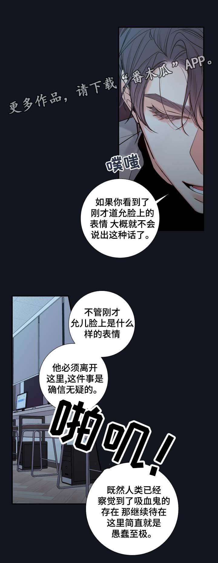 《半血族》漫画最新章节第50章：谈话免费下拉式在线观看章节第【17】张图片