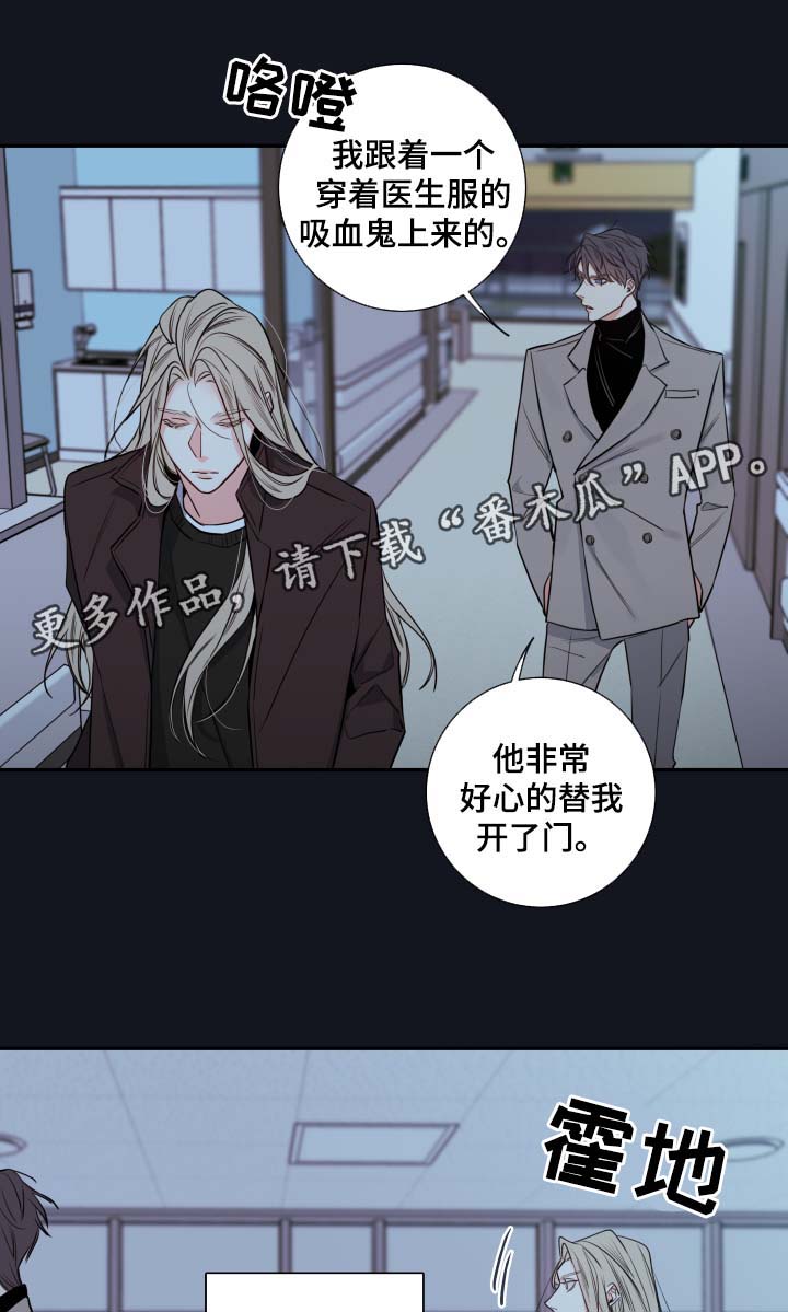 《半血族》漫画最新章节第50章：谈话免费下拉式在线观看章节第【9】张图片