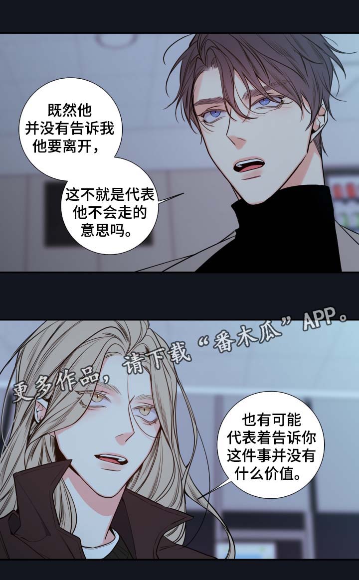 《半血族》漫画最新章节第50章：谈话免费下拉式在线观看章节第【18】张图片