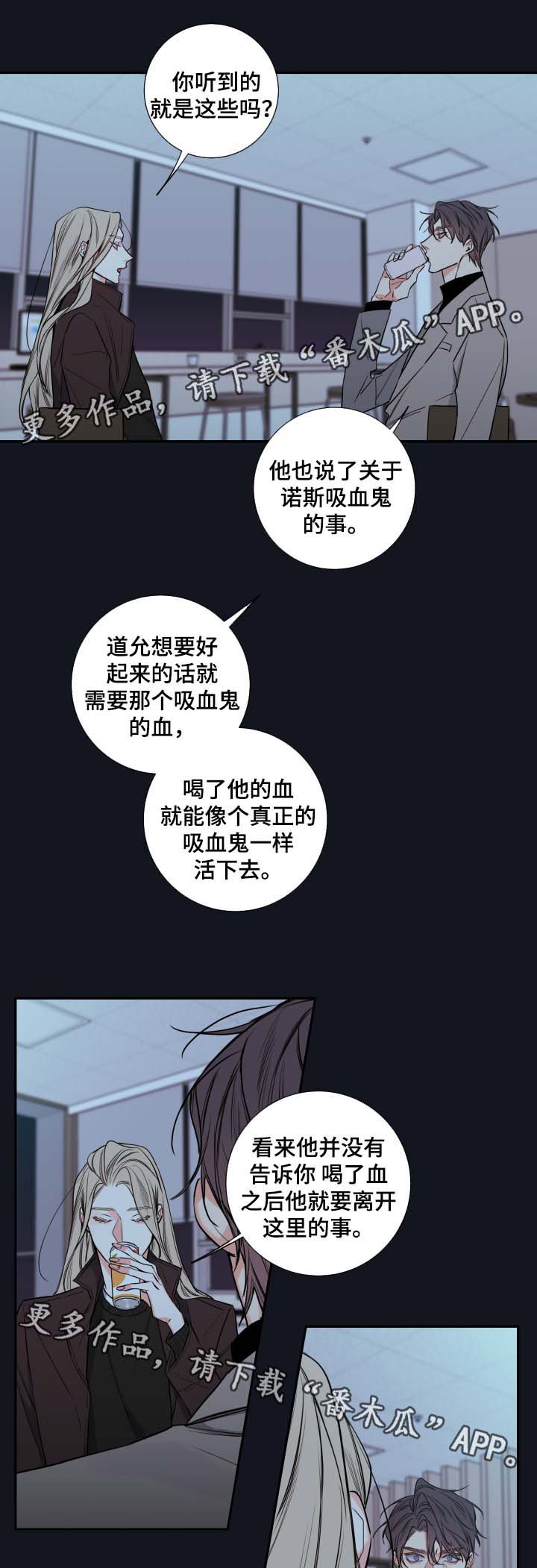 《半血族》漫画最新章节第50章：谈话免费下拉式在线观看章节第【20】张图片