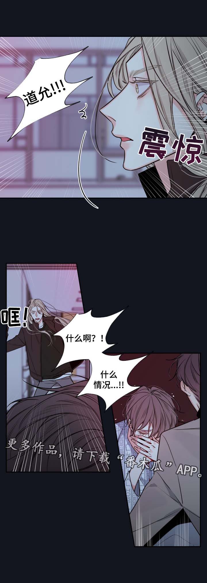 《半血族》漫画最新章节第50章：谈话免费下拉式在线观看章节第【7】张图片