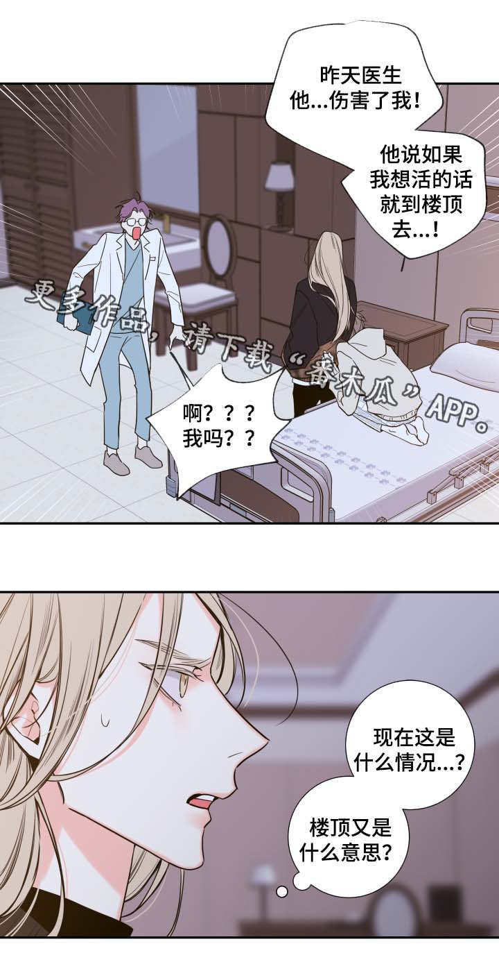 《半血族》漫画最新章节第52章：一模一样的人免费下拉式在线观看章节第【21】张图片