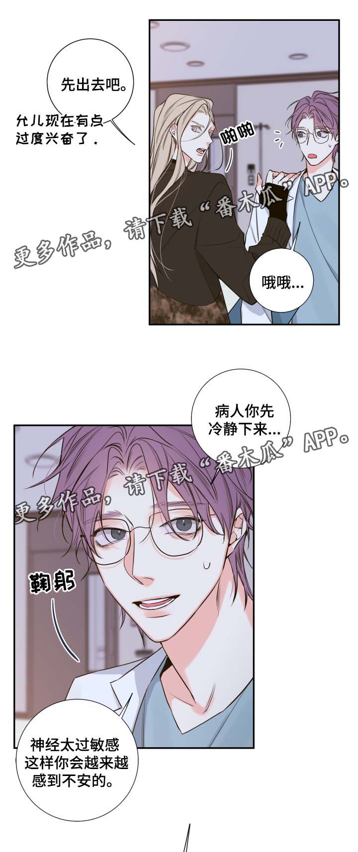 《半血族》漫画最新章节第52章：一模一样的人免费下拉式在线观看章节第【20】张图片