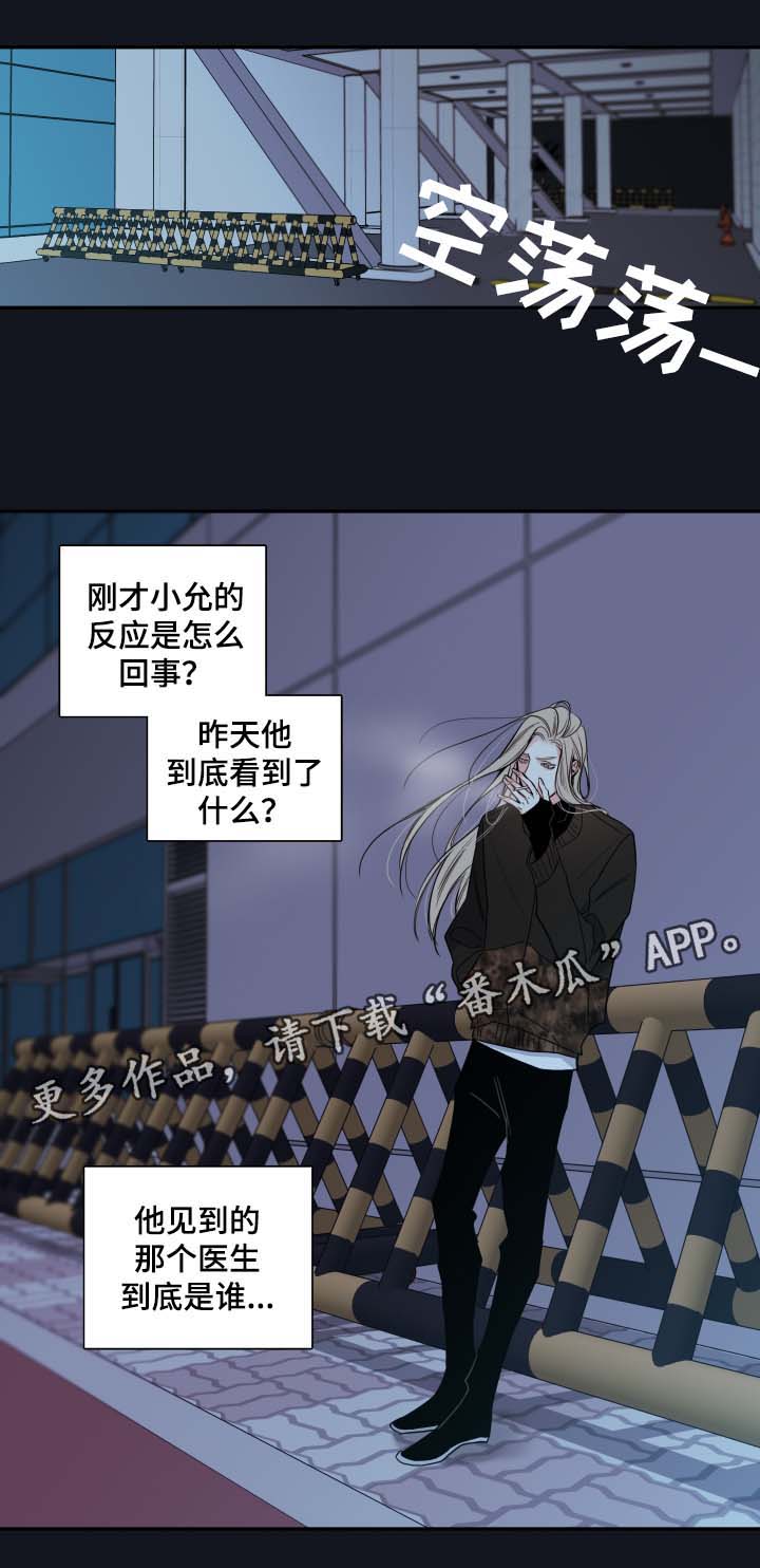 《半血族》漫画最新章节第52章：一模一样的人免费下拉式在线观看章节第【6】张图片